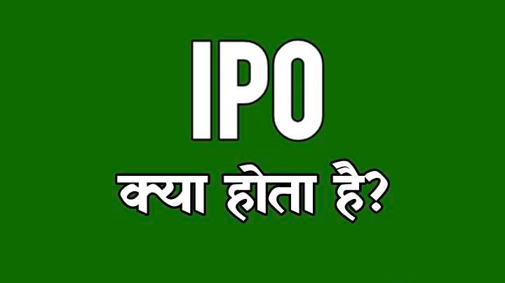 IPO Kya Hota Hai